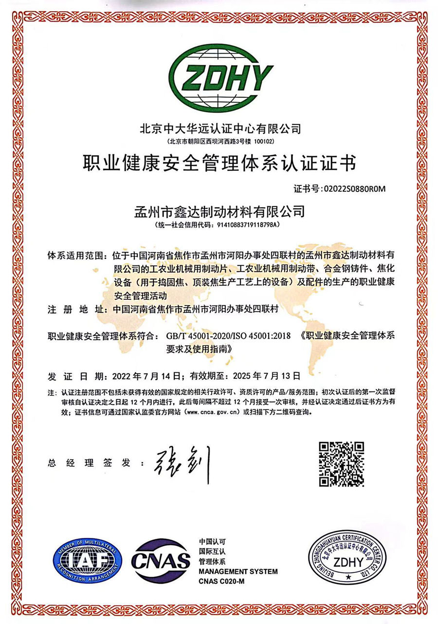 職業健康安全管理體系認證證書